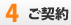 ご契約